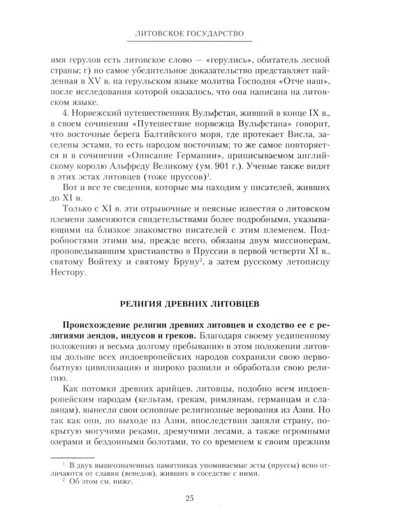 Литовское государство. От возникновения в XIII веке до союза с Польшей и образования Речи Посполитой