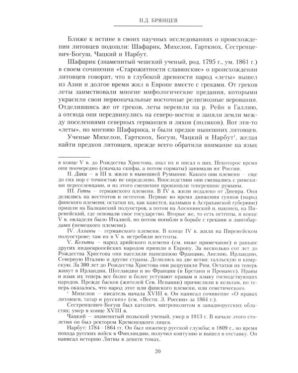 Литовское государство. От возникновения в XIII веке до союза с Польшей и образования Речи Посполитой