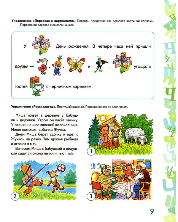 Автоматизация звука Ч, Щ в игровых упражнениях. Альбом дошкольника