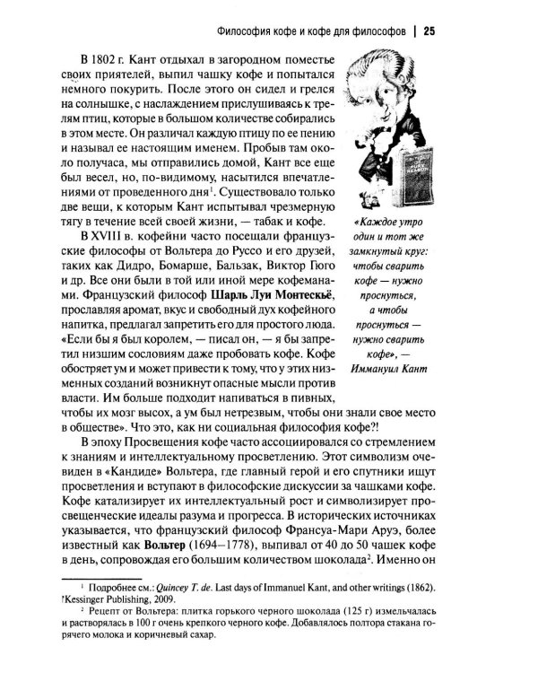 Социология ежедневности. Кофе пить, носки стирать, забор чинить