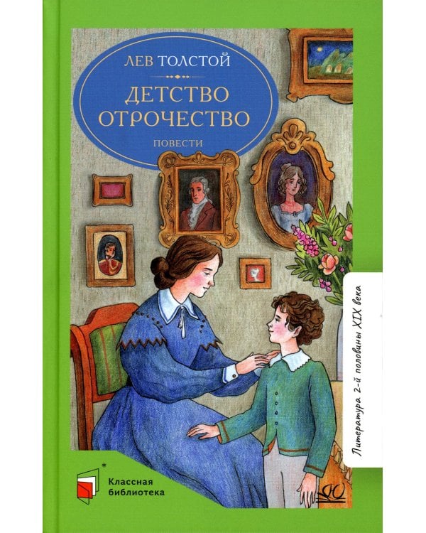 Детство Отрочество: повести