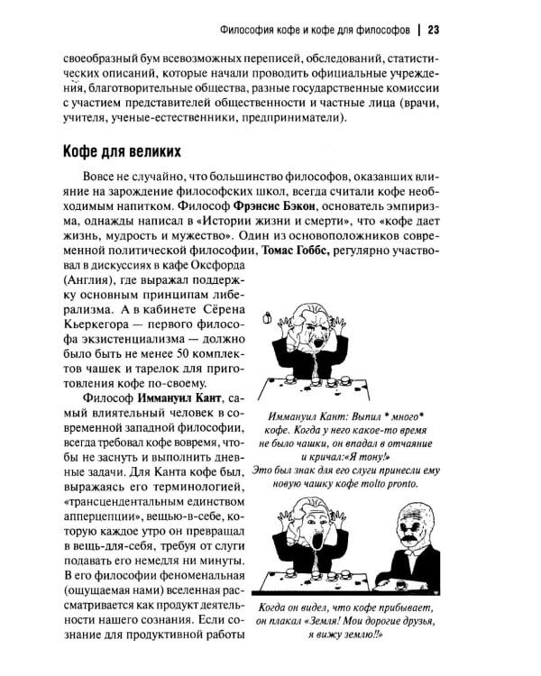 Социология ежедневности. Кофе пить, носки стирать, забор чинить