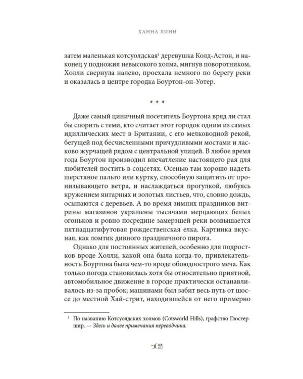 Кондитерская на Хай-стрит: жизнь с чистого листа: роман