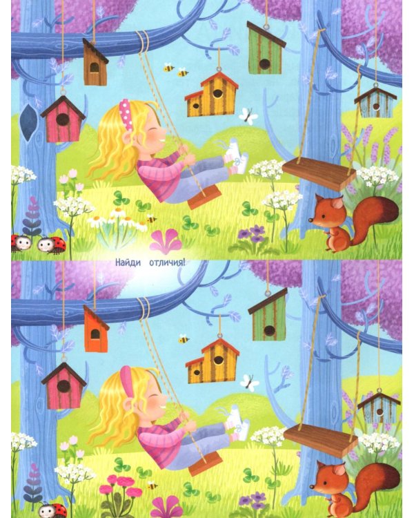 Твой домашний сад: книга идей и развлечений с наклейками