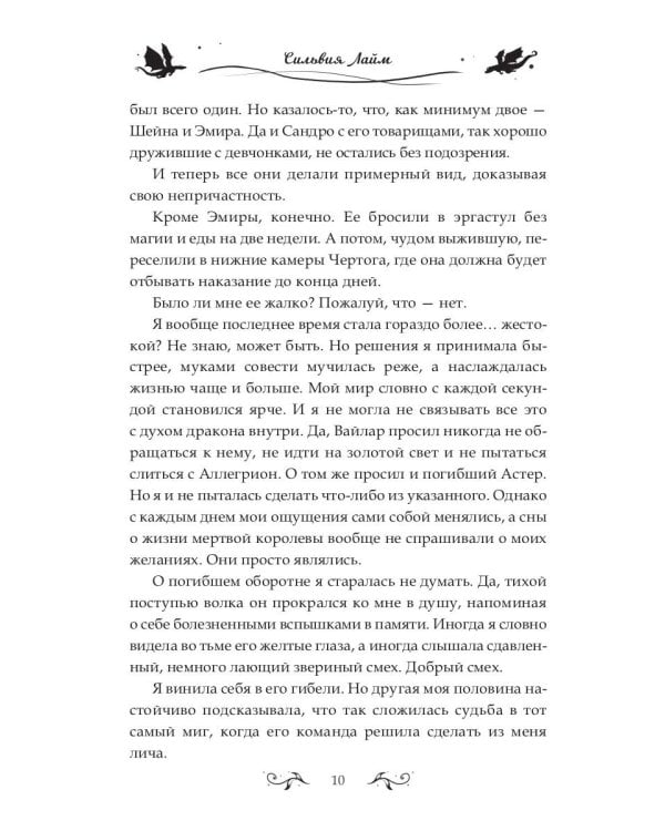 Баллада о королеве драконов. Ч. 2: Искры