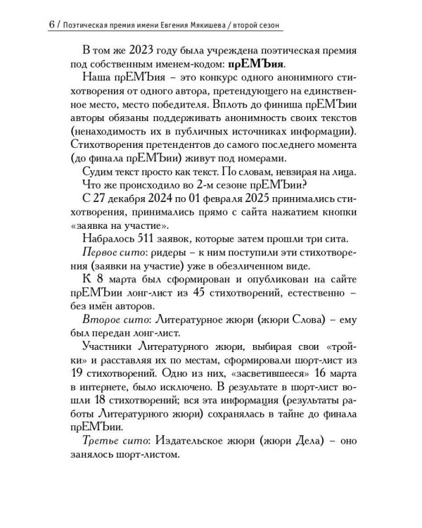 Шорт-лист прЕМЪии 2025: стихи