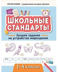 Лучшие задания на устройство мироздания: 1-4 классы