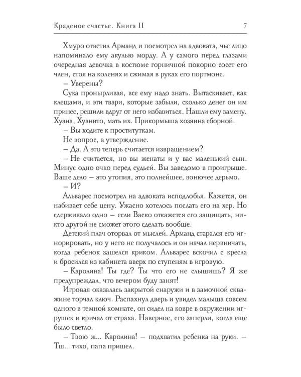 Краденое счастье. Кн. 2