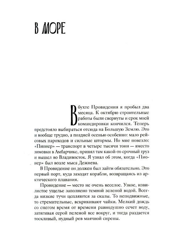 Путь к причалу: рассказы и повести. Т. 1