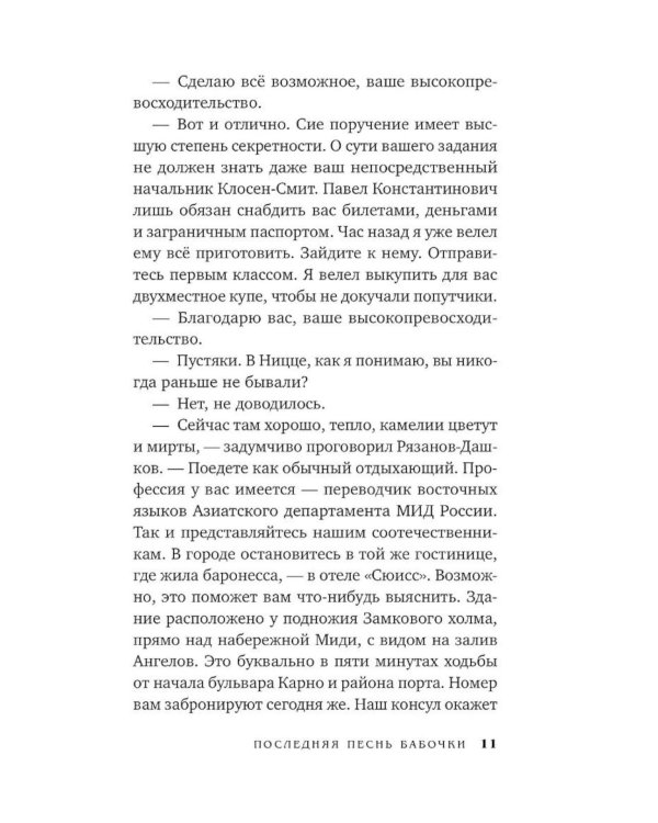 Дополнительное изображение книги «Последняя песнь бабочки»