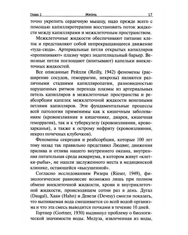 Дополнительное изображение книги «Чудо жизни. Тысячи путей к выздоровлению»
