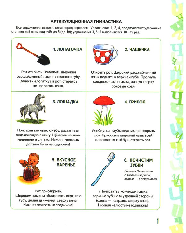 Автоматизация звука Ч, Щ в игровых упражнениях. Альбом дошкольника