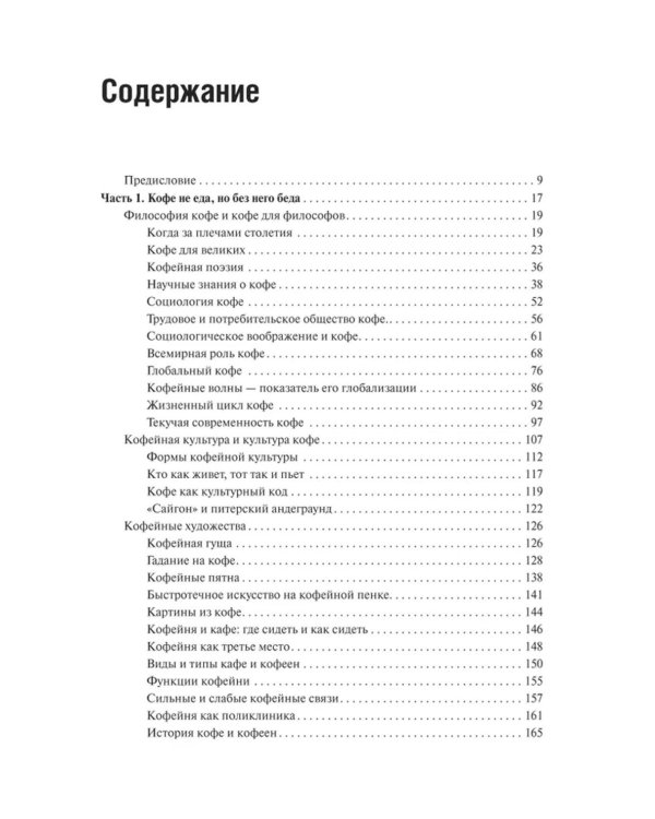 Социология ежедневности. Кофе пить, носки стирать, забор чинить