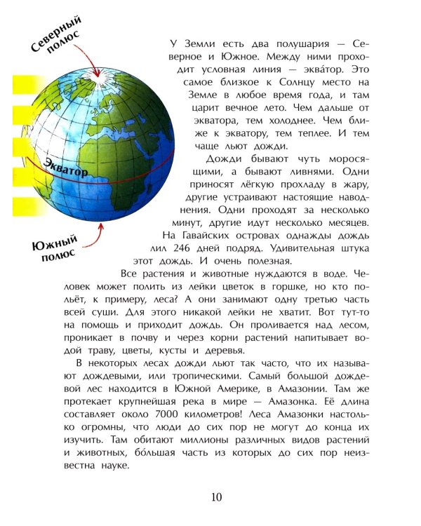 Земля. Планета воды. Вып. 236. 3-е изд