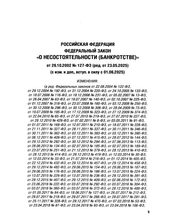 Все о банкротстве граждан: сборник нормативных правовых документов