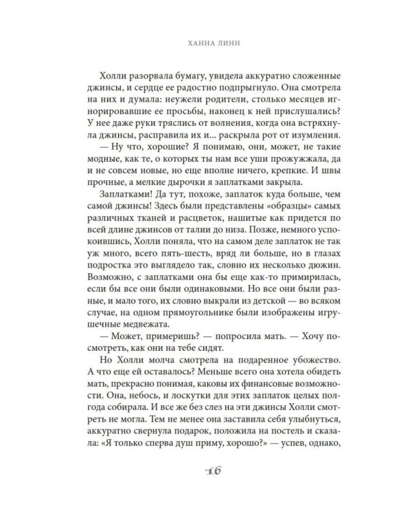 Кондитерская на Хай-стрит: жизнь с чистого листа: роман