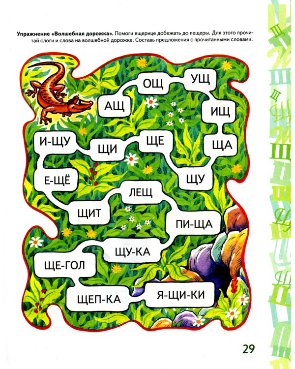 Автоматизация звука Ч, Щ в игровых упражнениях. Альбом дошкольника