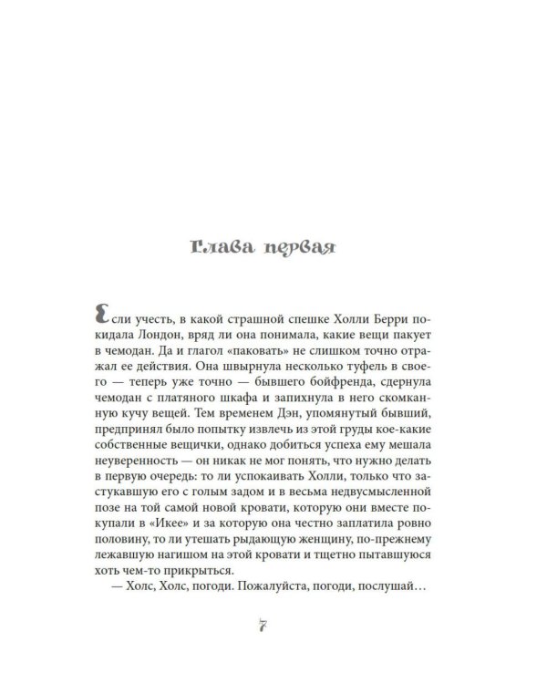 Кондитерская на Хай-стрит: жизнь с чистого листа: роман