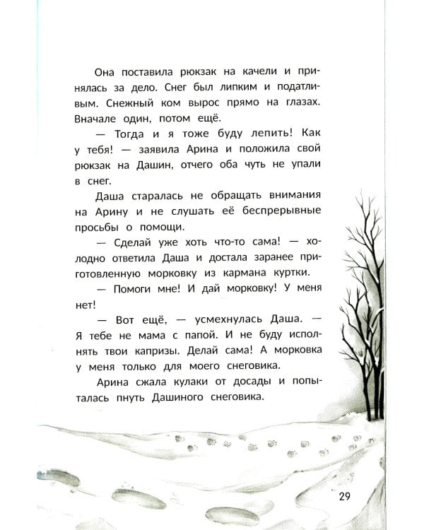 Счастье за дверью. 2-е изд