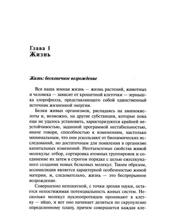 Дополнительное изображение книги «Чудо жизни. Тысячи путей к выздоровлению»
