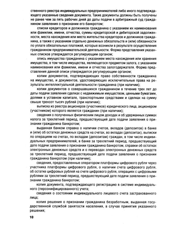 Все о банкротстве граждан: сборник нормативных правовых документов