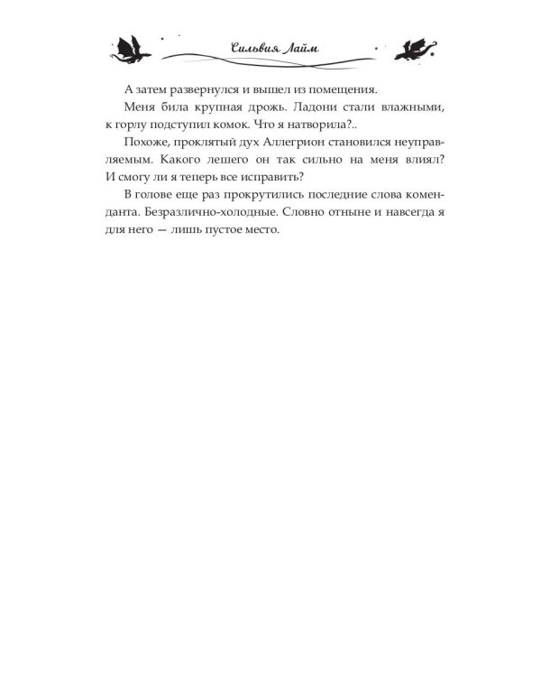 Баллада о королеве драконов. Ч. 2: Искры