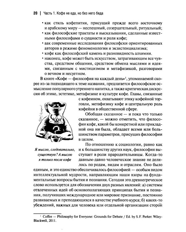 Социология ежедневности. Кофе пить, носки стирать, забор чинить