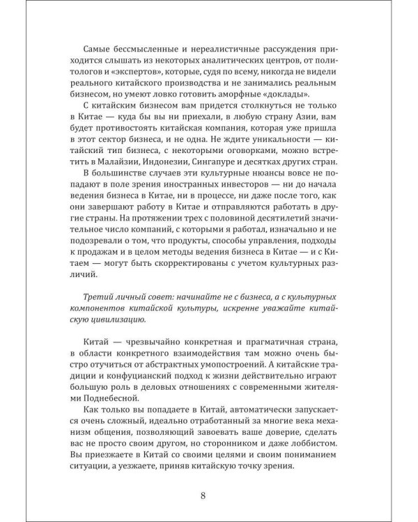 Чаепитие с драконом. Традиции и стратегии ведения бизнеса в Китае