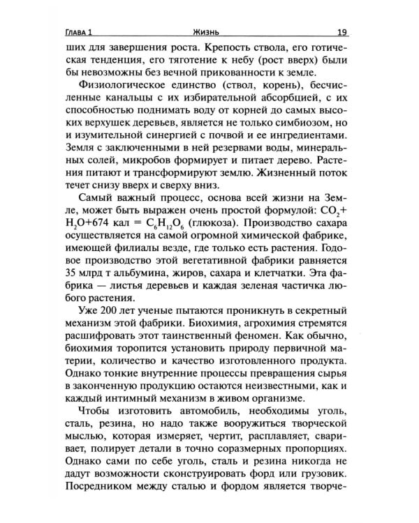 Дополнительное изображение книги «Чудо жизни. Тысячи путей к выздоровлению»