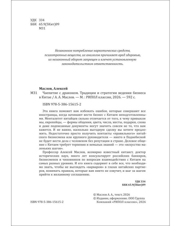Чаепитие с драконом. Традиции и стратегии ведения бизнеса в Китае