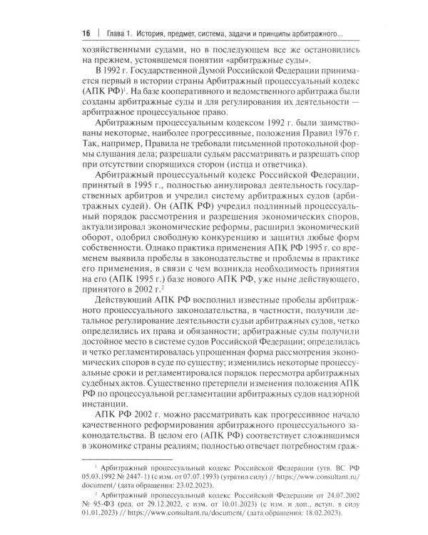 Арбитражный процесс. Общая часть: Учебник для бакалавров