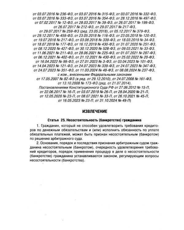 Все о банкротстве граждан: сборник нормативных правовых документов