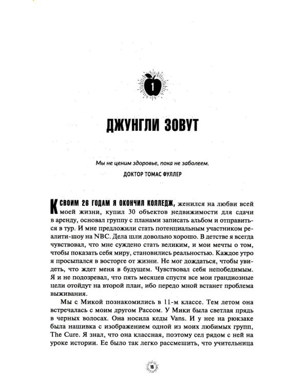 Дополнительное изображение книги «Я победил рак: Комплексный план естественного исцеления»