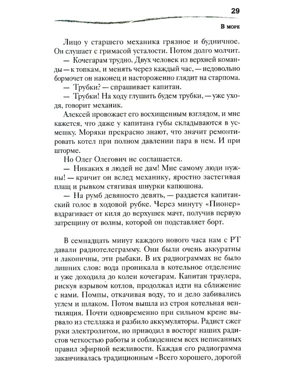 Путь к причалу: рассказы и повести. Т. 1