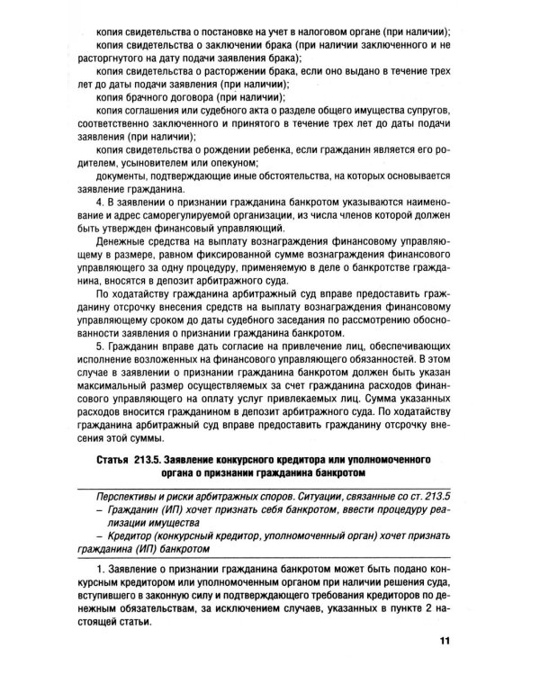 Все о банкротстве граждан: сборник нормативных правовых документов