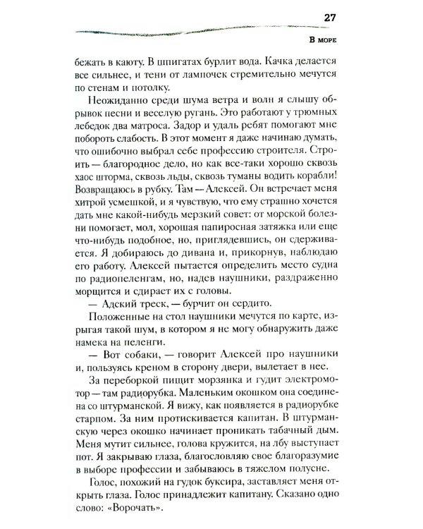 Путь к причалу: рассказы и повести. Т. 1