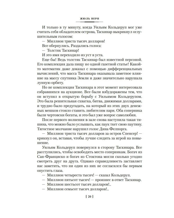 Школа робинзонов. Два года каникул. Маяк на краю света: романы