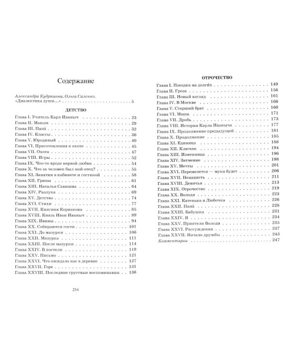 Детство Отрочество: повести