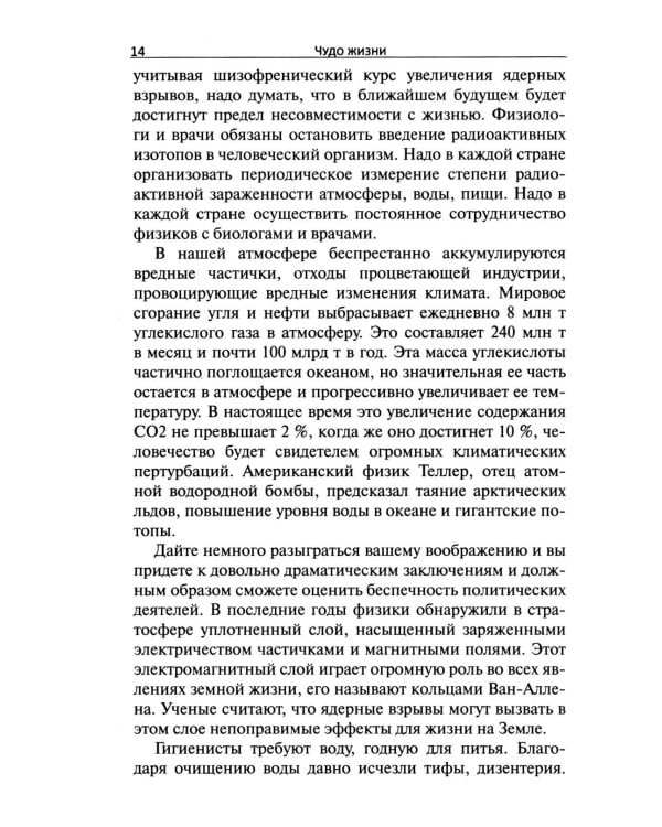 Дополнительное изображение книги «Чудо жизни. Тысячи путей к выздоровлению»