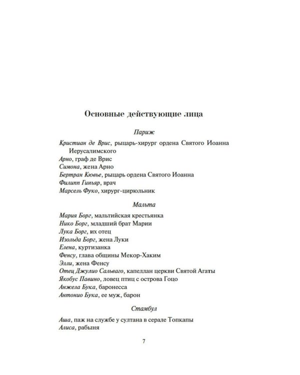 Меч и ятаган: роман