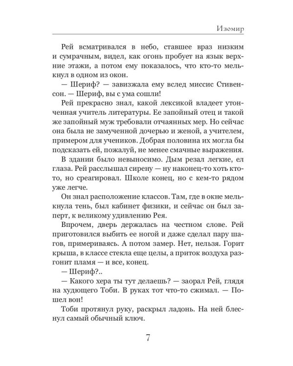 Изомир