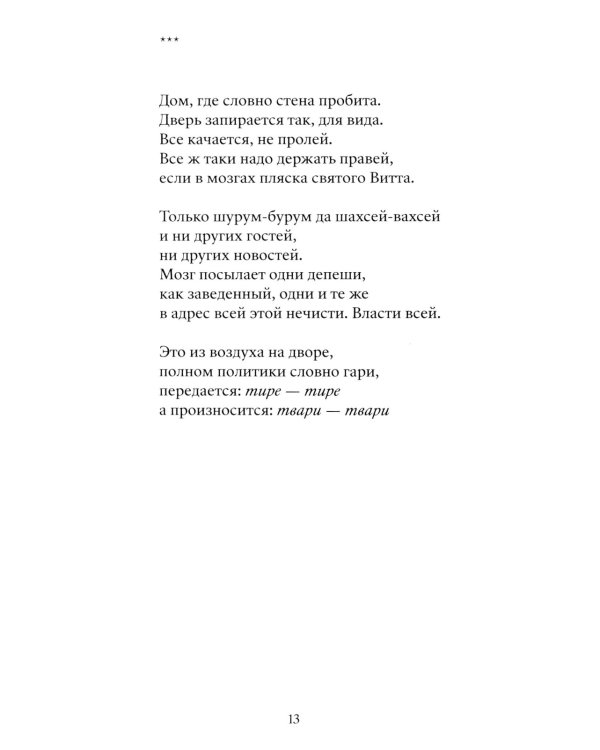 Не трогай нас