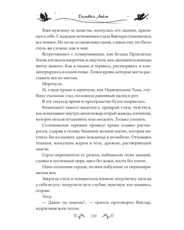 Баллада о королеве драконов. Ч. 2: Искры