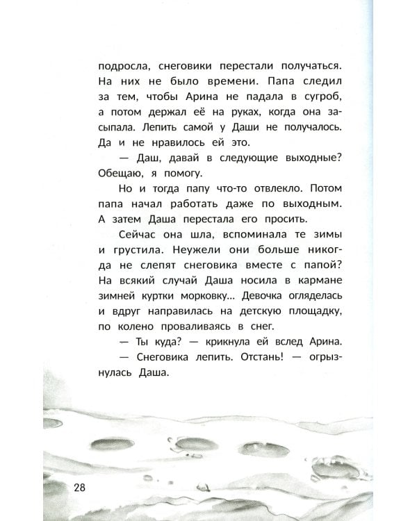 Счастье за дверью. 2-е изд