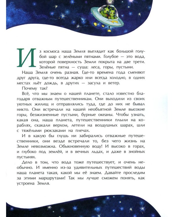 Земля. Планета воды. Вып. 236. 3-е изд