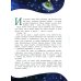 Земля. Планета воды. Вып. 236. 3-е изд