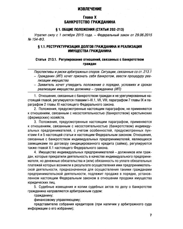 Все о банкротстве граждан: сборник нормативных правовых документов
