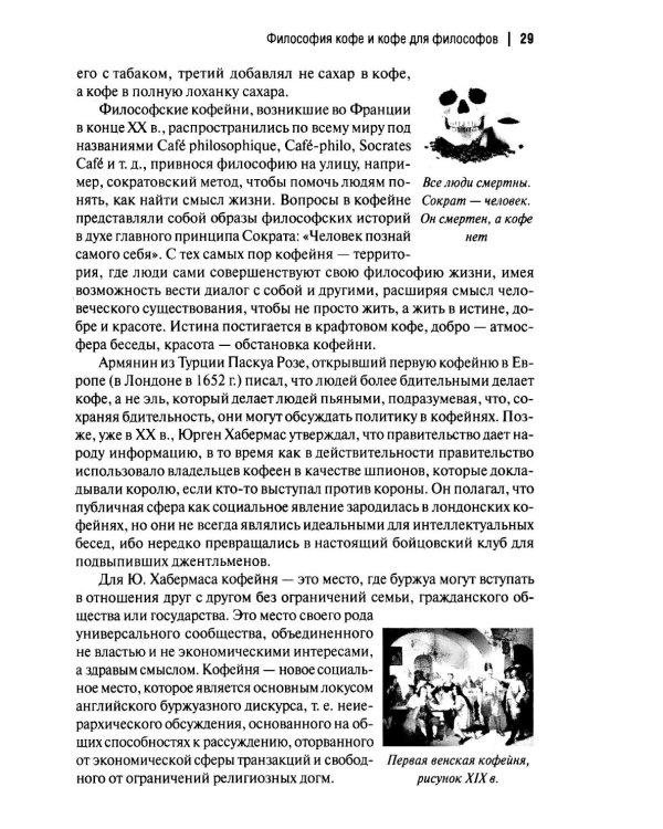 Социология ежедневности. Кофе пить, носки стирать, забор чинить