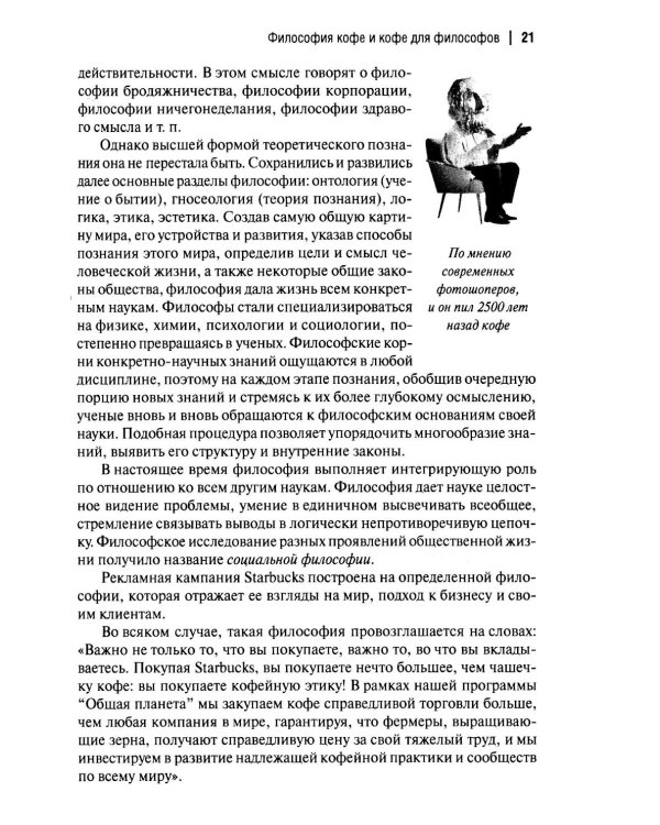 Социология ежедневности. Кофе пить, носки стирать, забор чинить