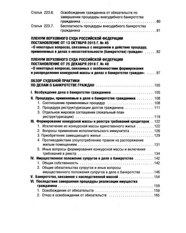 Все о банкротстве граждан: сборник нормативных правовых документов